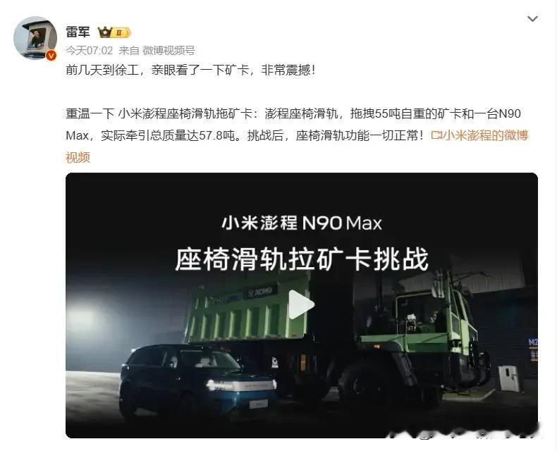 徐工雷军小米