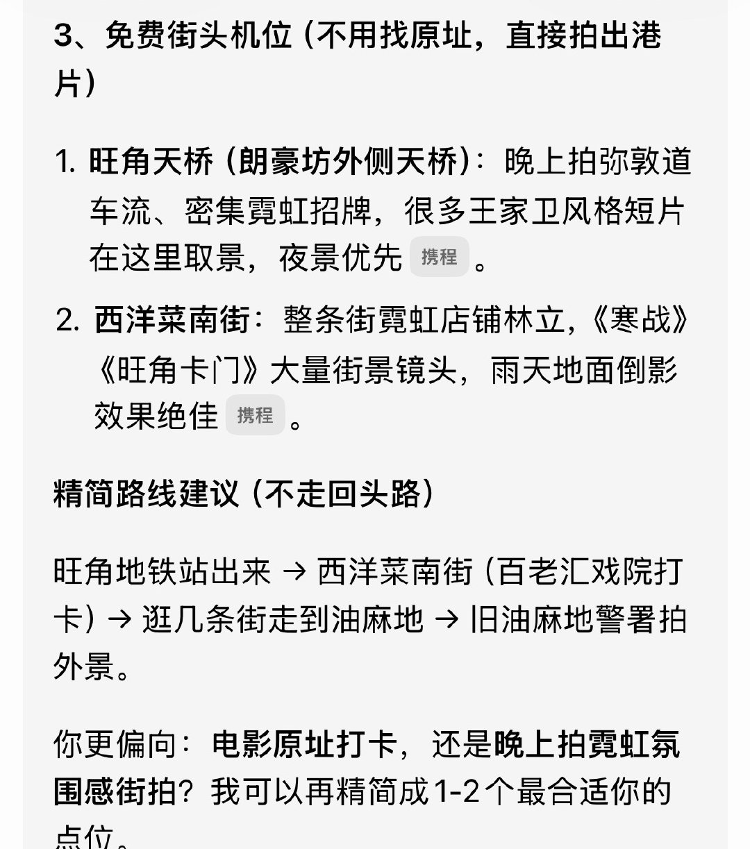 香港我不生长于此，却在这里寻找儿时和成长的记忆。 
有很多很多想去的地方。 ​