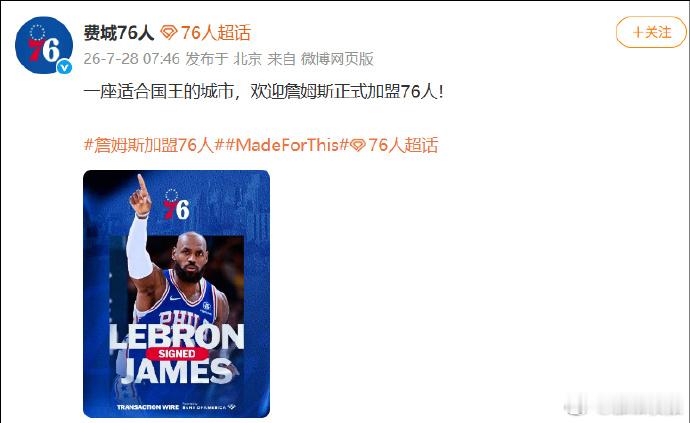 北京时间7月27日晚，不久前加盟费城76人的超级球星勒布朗·詹姆斯在社...