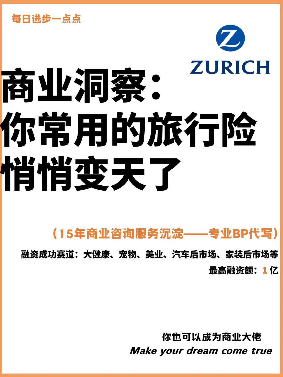 商业观察：你常用的旅行险，悄悄变天了