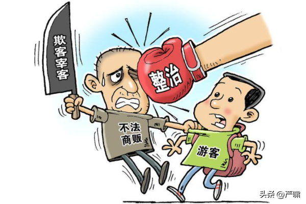 宰客式经营透支口碑，知名景区终被游客抛弃
不少曾经人气爆棚的知名景区，如今日渐冷清、门庭冷落，根本原因并非风光褪色，而是短视的宰客乱象与杀鸡取卵的经营模式，亲手毁掉了自身口碑。
这些景区过度追逐暴利，把游客当作收割财富的韭菜，套路层出不穷。门票溢价、观光车二次收费、天价小吃随处可见，几块钱的平价商品