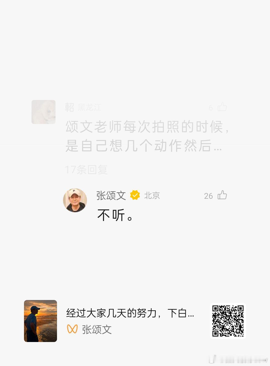 #张颂文[超话]# 文视频号回复 ​