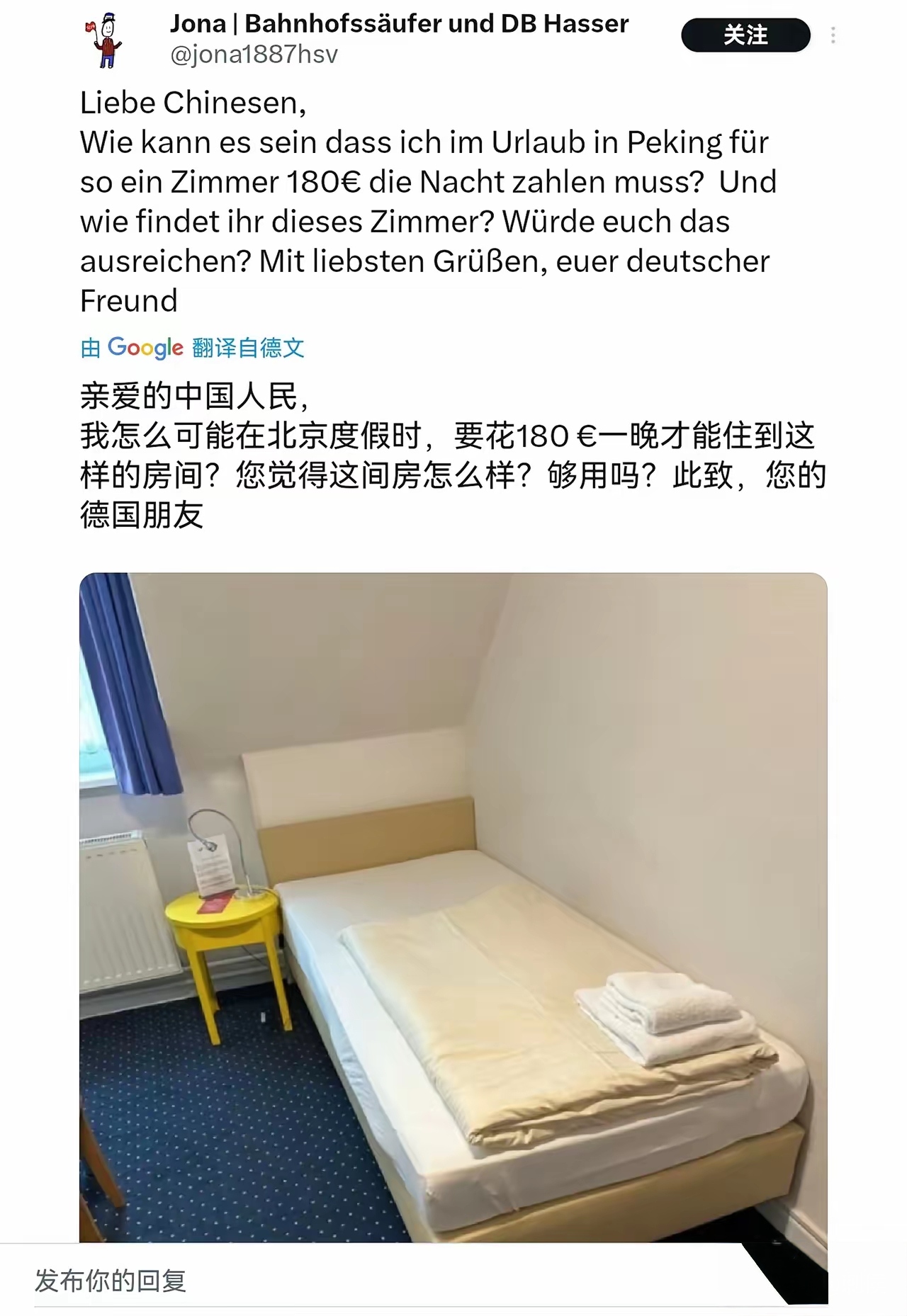 国外造谣抹黑中国的人还是不少，一个德国人，把他们国家 180 欧元一天的酒店照片发到网上，说这是中国北京的酒店。然后吐槽设施简陋，价格昂贵。结果被细心的网友发现是德国汉诺威的酒店。

网上这种人挺多的，他们对中国含有恶意。很多善良中国人不明白，咱们没有亏待过他们，他们为什么对中国这么大的恶意？因为你