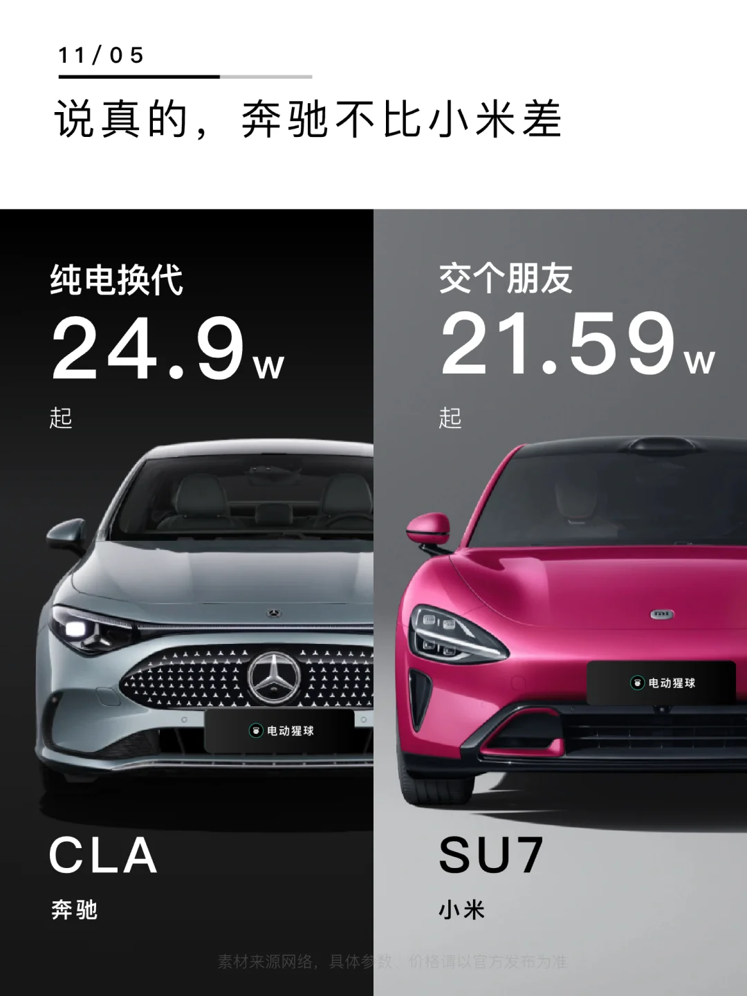 说真的，奔驰不比小米差