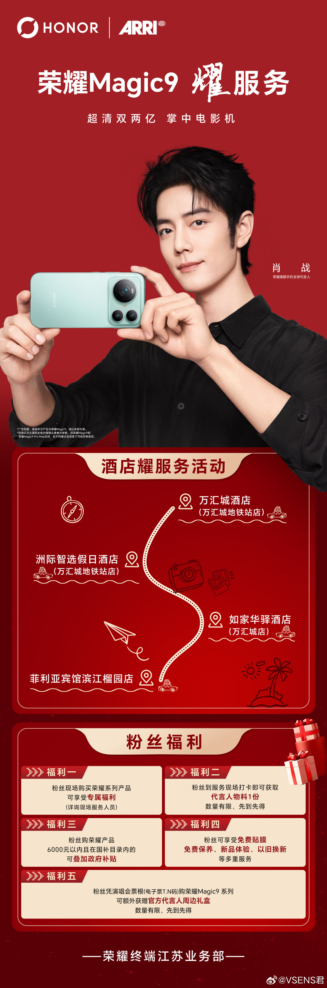 首站金陵启新章，出口见你赴十年
酒店粉丝关怀日，尊享上门耀服务
#荣耀Magic9
#荣耀Magic9系列
#荣耀变焦增距镜 ​