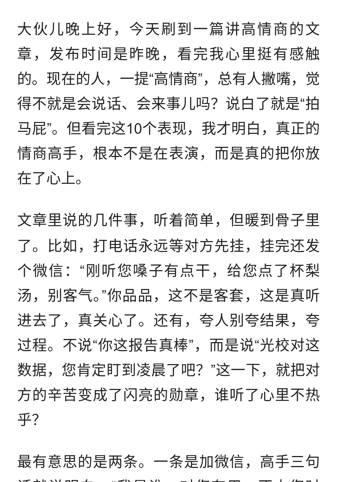 高情商不是拍马屁，而是把人放心上