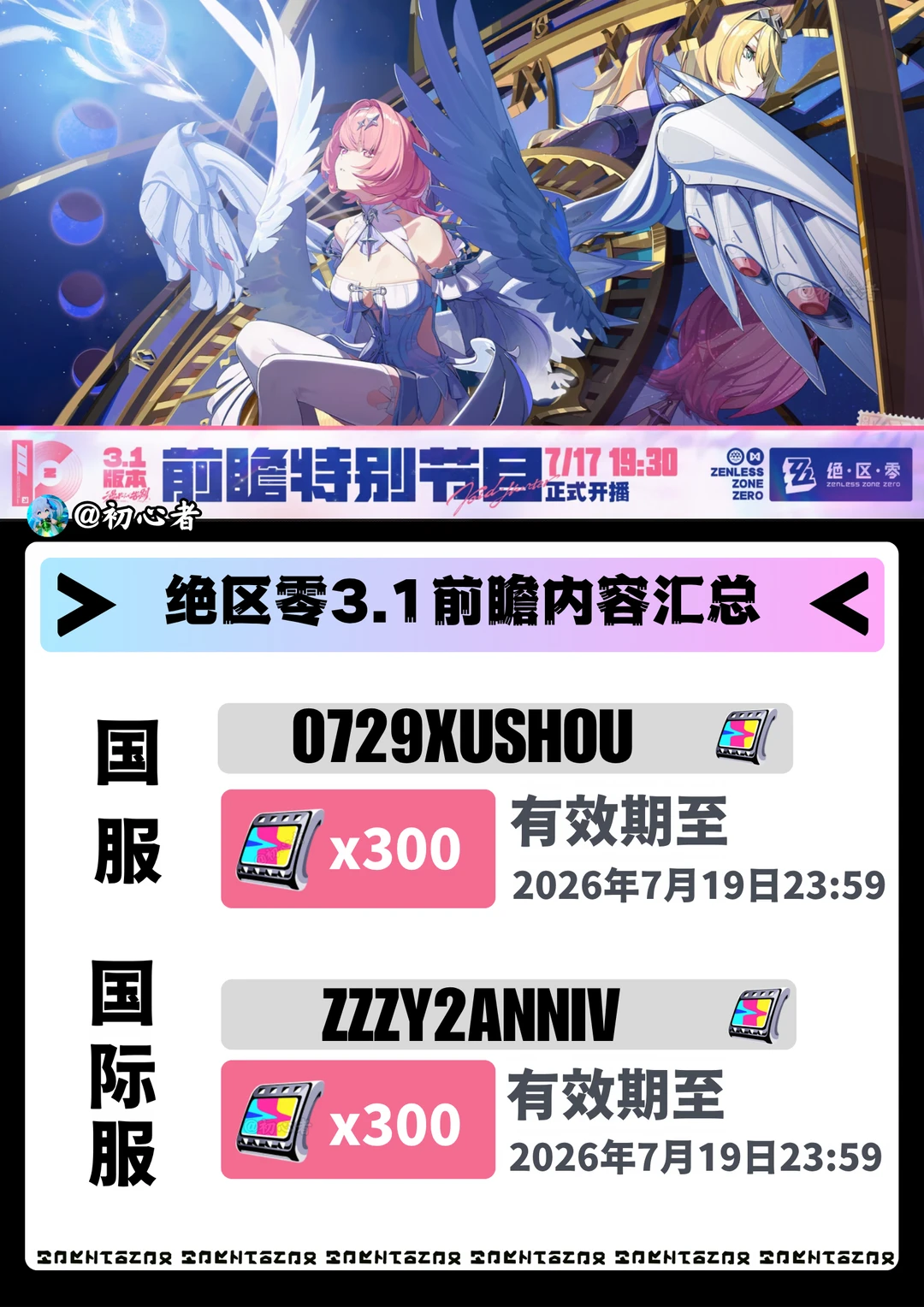 绝区零3.1前瞻兑换码