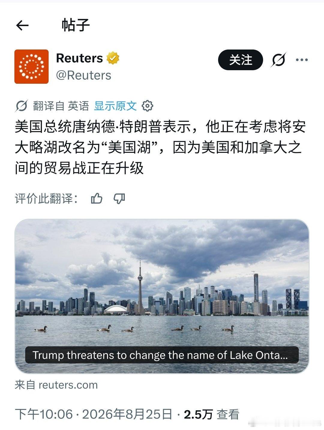 那我觉得还是一步到位叫特朗普湖吧 ​