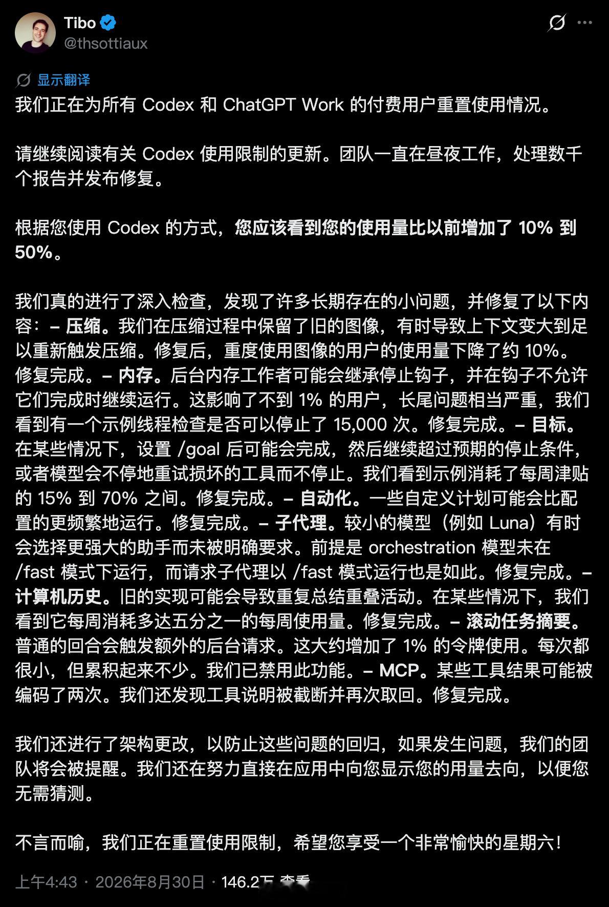 【Codex 修复 8 类额度异常，付费用户同等额度预计可多用 10%～50%】 #Codex修复额度异常#

如果最近觉得 Codex 额度掉得特别快，可能真不全是错觉。Codex 工程负责人 Tibo 表示，团队修复了 8 类会额外消耗额度的问题，并为 Codex 与 ChatGPT Work 付费用户重置额度。按照使用方式不同，同等额度预计 ​