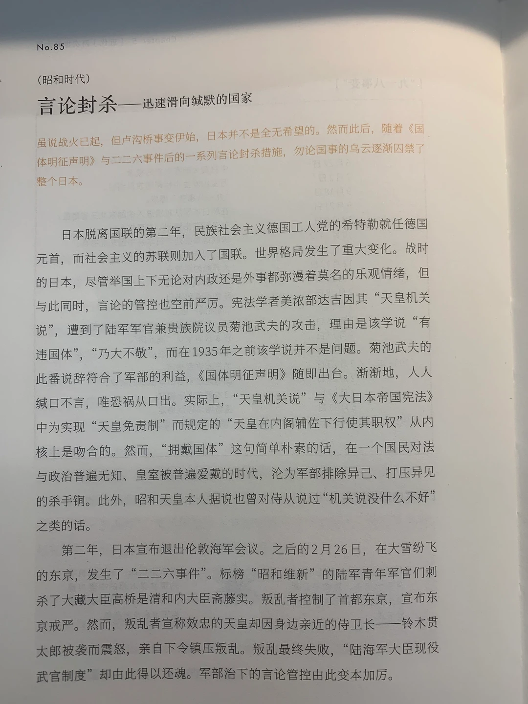 天皇机关说 由学者美浓部达吉提出