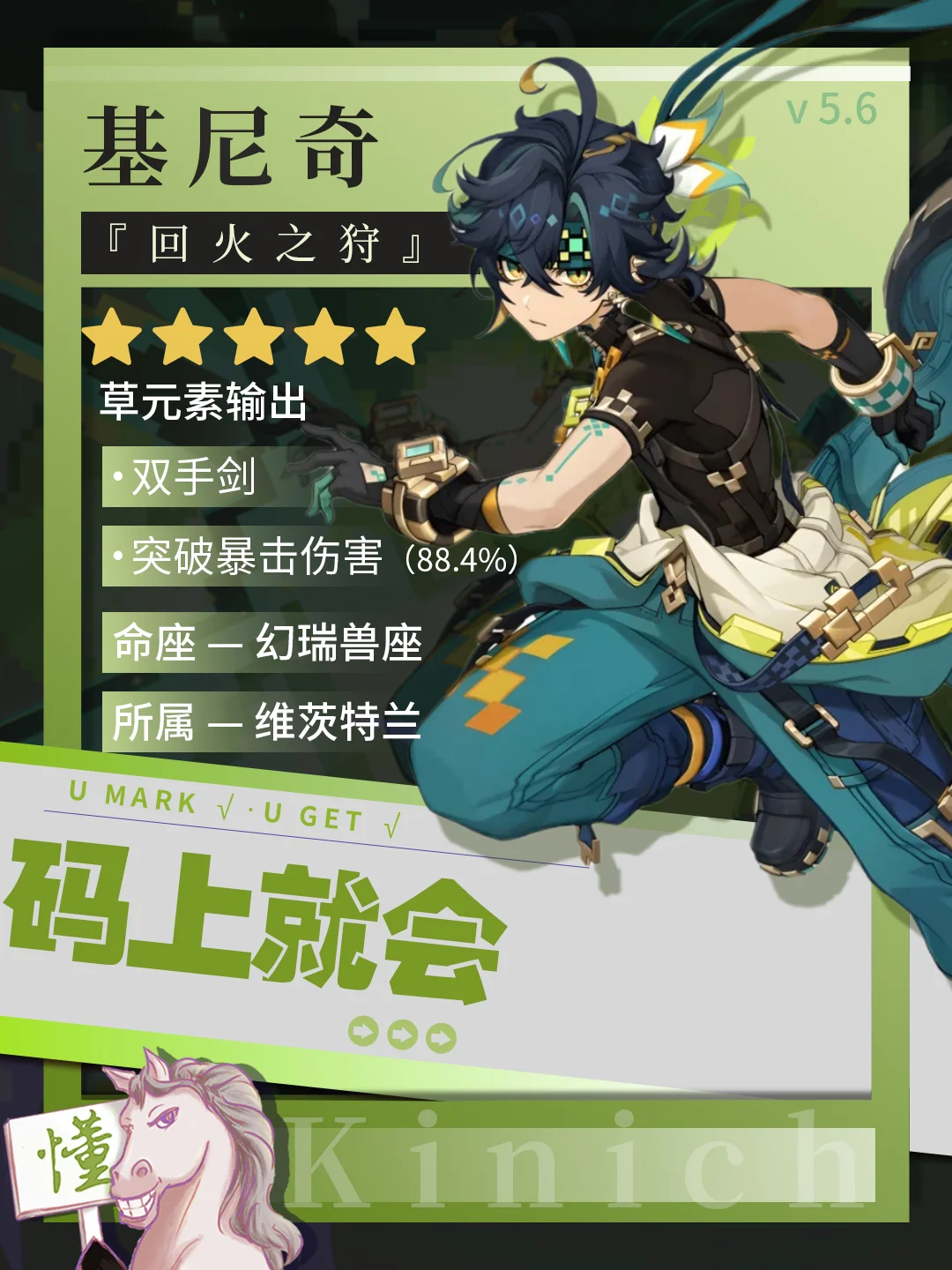 原神V5.6｜基尼奇培养攻略