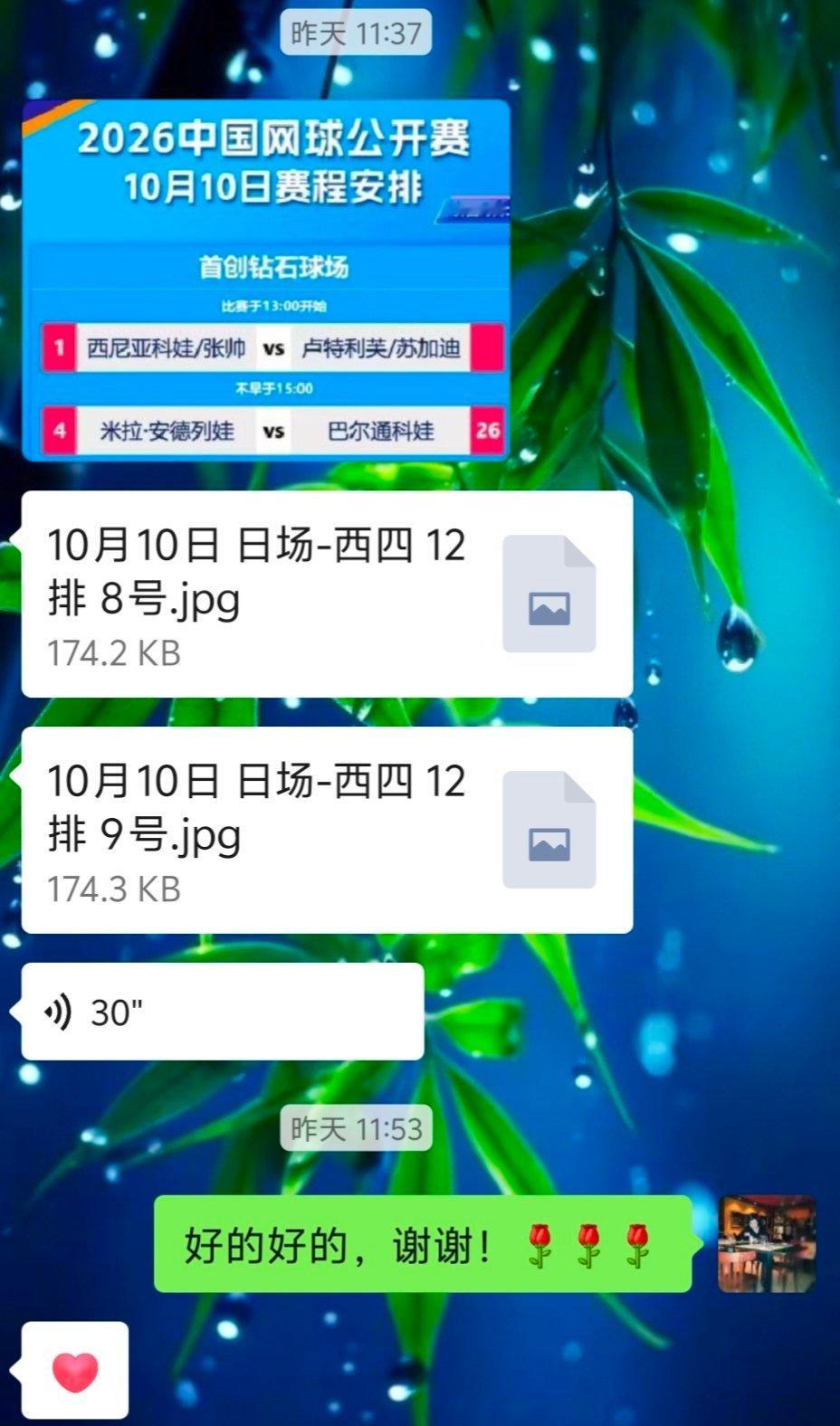 2026年中国网球公开赛🎾🎾🎾

祝贺郑钦文，首进中网决赛，决赛将于今晚19:30分进行。

中国网球名将张帅退出女子单打赛事，与捷克的西尼亚科娃晋级女双决赛。

2026中国网球公开赛，包括15位大满贯单打冠军得主，7位曾登顶世界第一的顶尖选手在内的全明星阵容，赛事期间齐聚国家网球中心。 ​