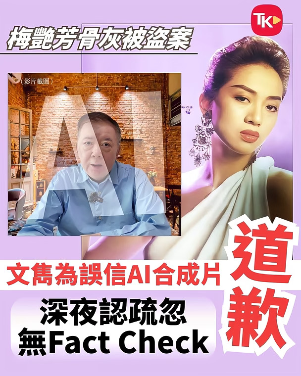 文隽爆梅艳芳骨灰案“新进展”大翻车