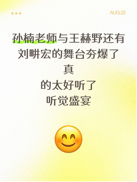 一公神级舞台出现  孙楠 王赫野 刘畊宏  好听  #孙楠  #王赫野  #刘畊宏  #披荆斩棘2026 #直播
