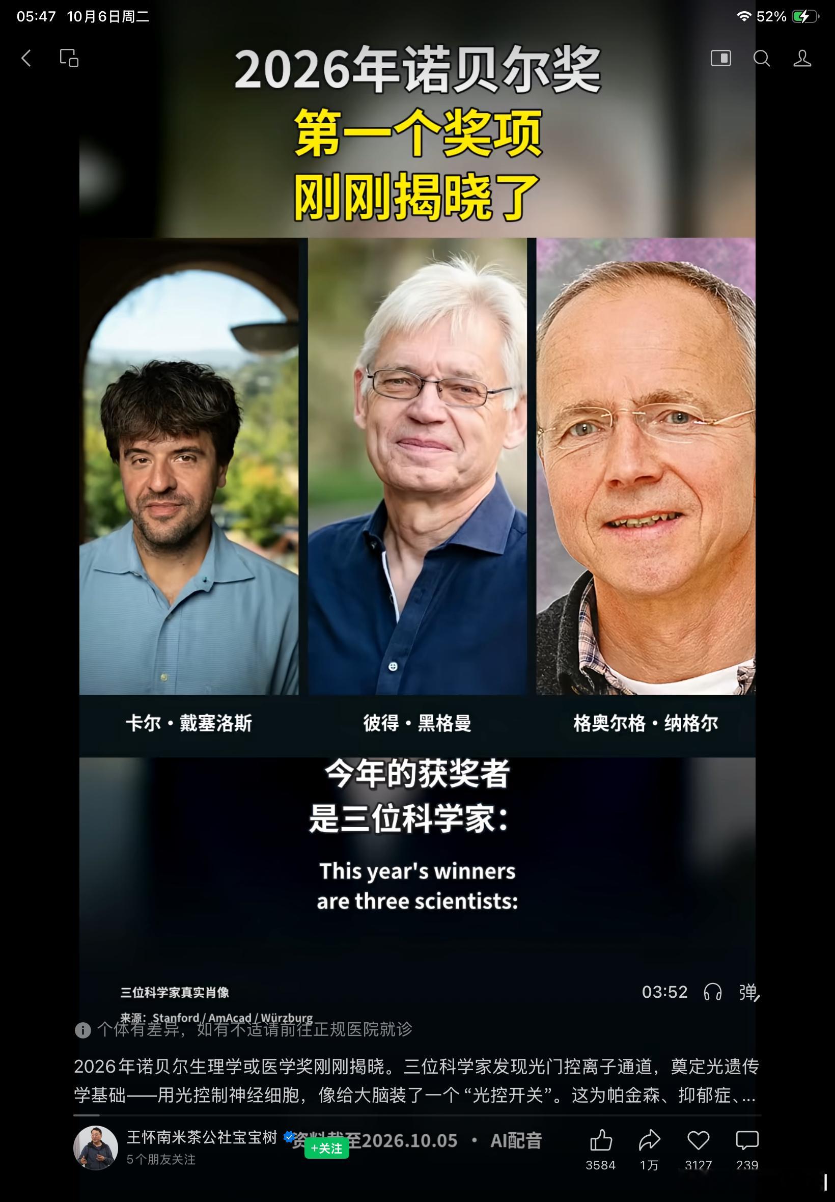 光遗传学技术的发现者：戴塞洛斯、黑格曼与纳格尔
卡尔·戴塞洛斯（Karl Deisseroth）
卡尔·戴塞洛斯是美国斯坦福大学教授，兼具精神病医生与神经科学家双重身份，是光遗传学技术的奠基人。在彼得·黑格曼与格奥尔格·纳格尔发现通道视紫红质之后，戴塞洛斯完成了关键性转化：将这种藻类感光蛋白的基因导 ​