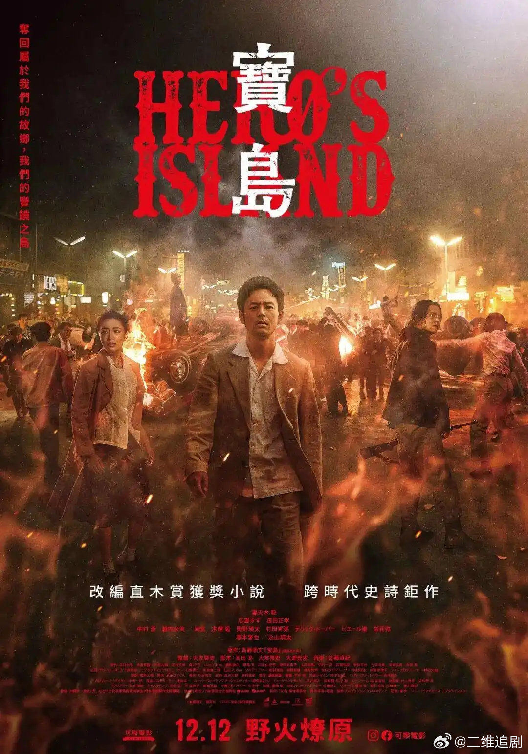 影片以二战后的冲绳为舞台，聚焦一群被称为“战果捞客”的幸存者。他们从美军仓库和基地抢夺物资分给当地居民，在动荡中挣扎求生

永山瑛太饰演的队长阿恩在嘉手纳基地逃亡时神秘失踪，引发亲友探寻真相 ​
