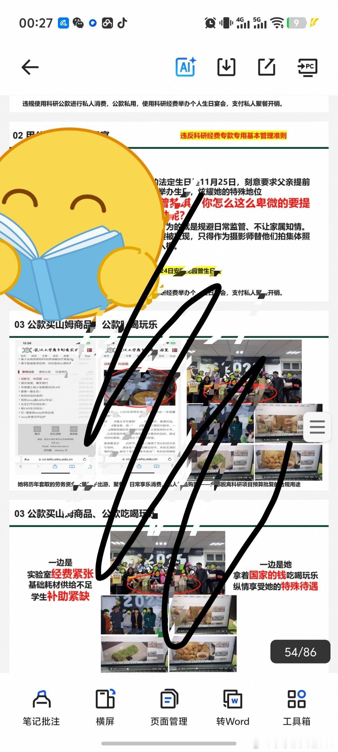#武汉大学 86页PDF#武大这件事热度居高不下，两个女儿发布86页PPT手撕第三者，引发全网讨论。
整本文档条理清晰，记录了长久以来发生的种种经过，把家庭当中的矛盾全部公开。
象牙塔之下，依旧躲不开婚姻带来的一地狼藉，让人唏嘘。
已经把86页PPT完整版整理完毕，感兴趣可以自行翻阅，理性吃瓜。见评 ​