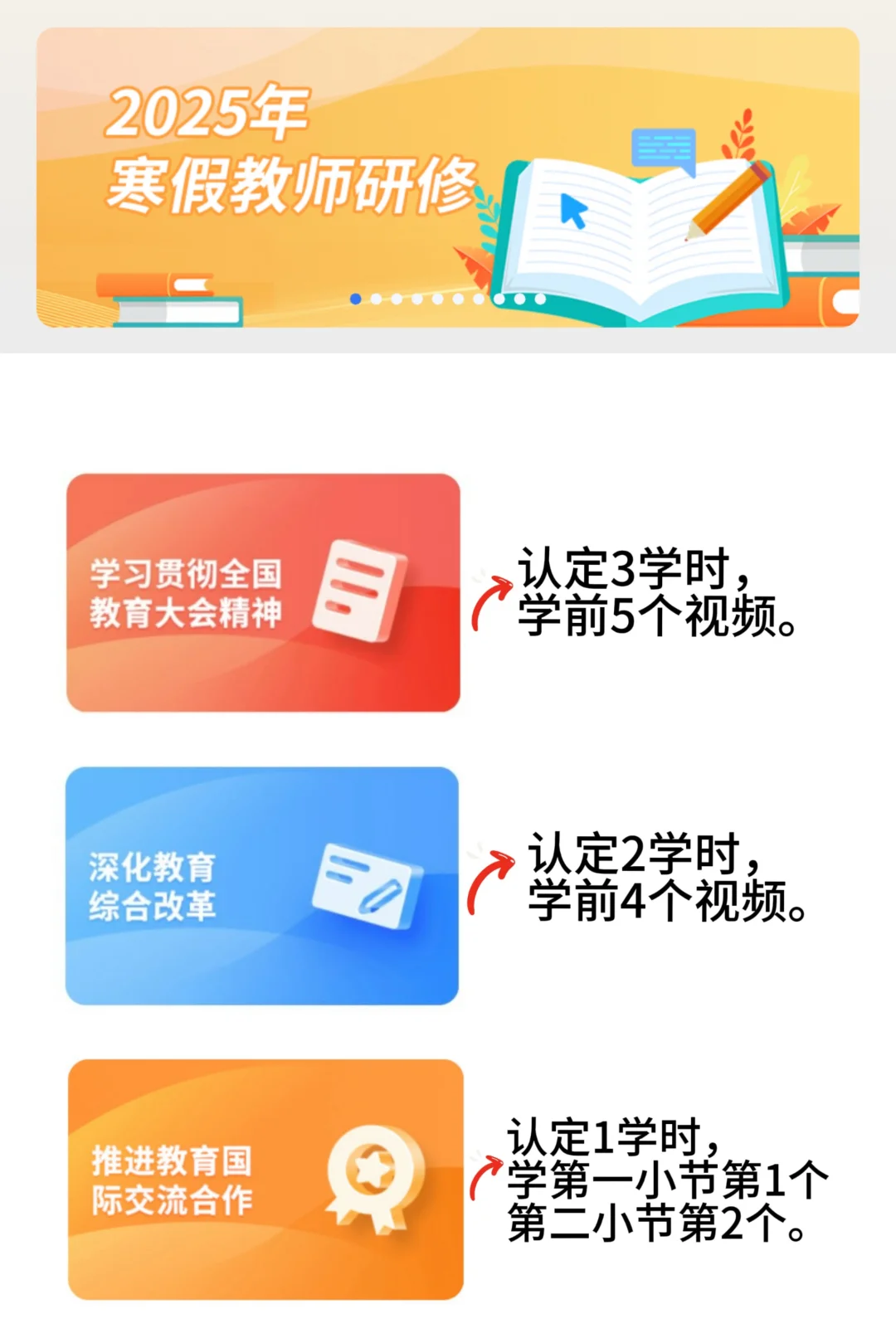 教师必看 | 2025年寒假教师研修怎么学❓