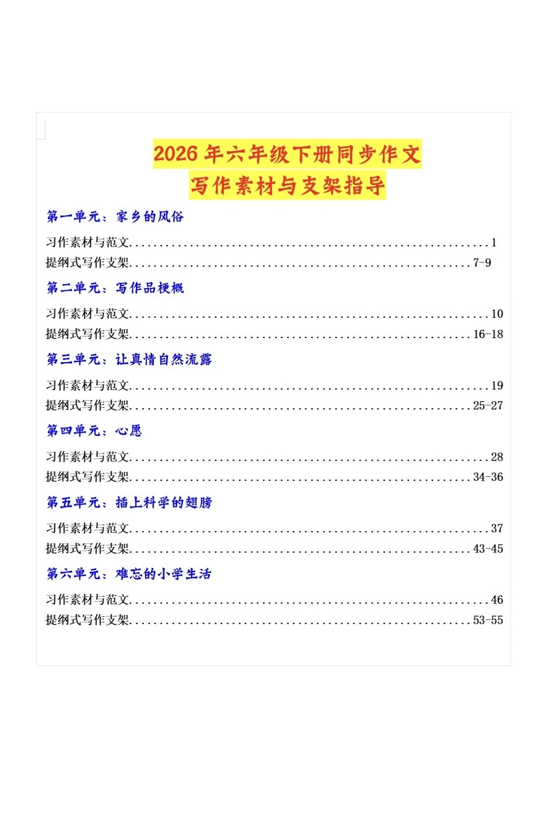 六年级下册同步写作素材＋写作支架指导