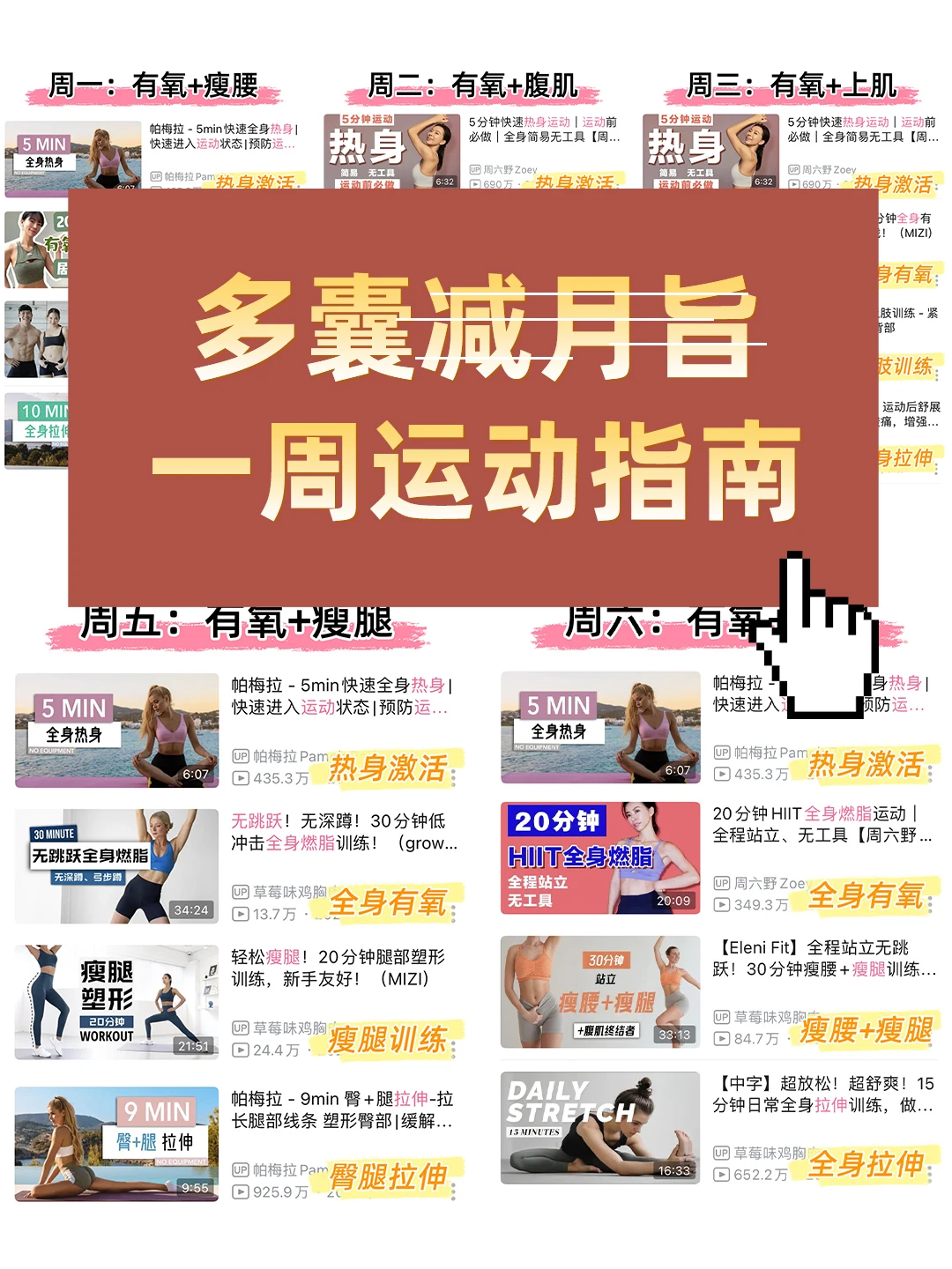 【视频】跟练起来！多囊一周运动指南💪🏼