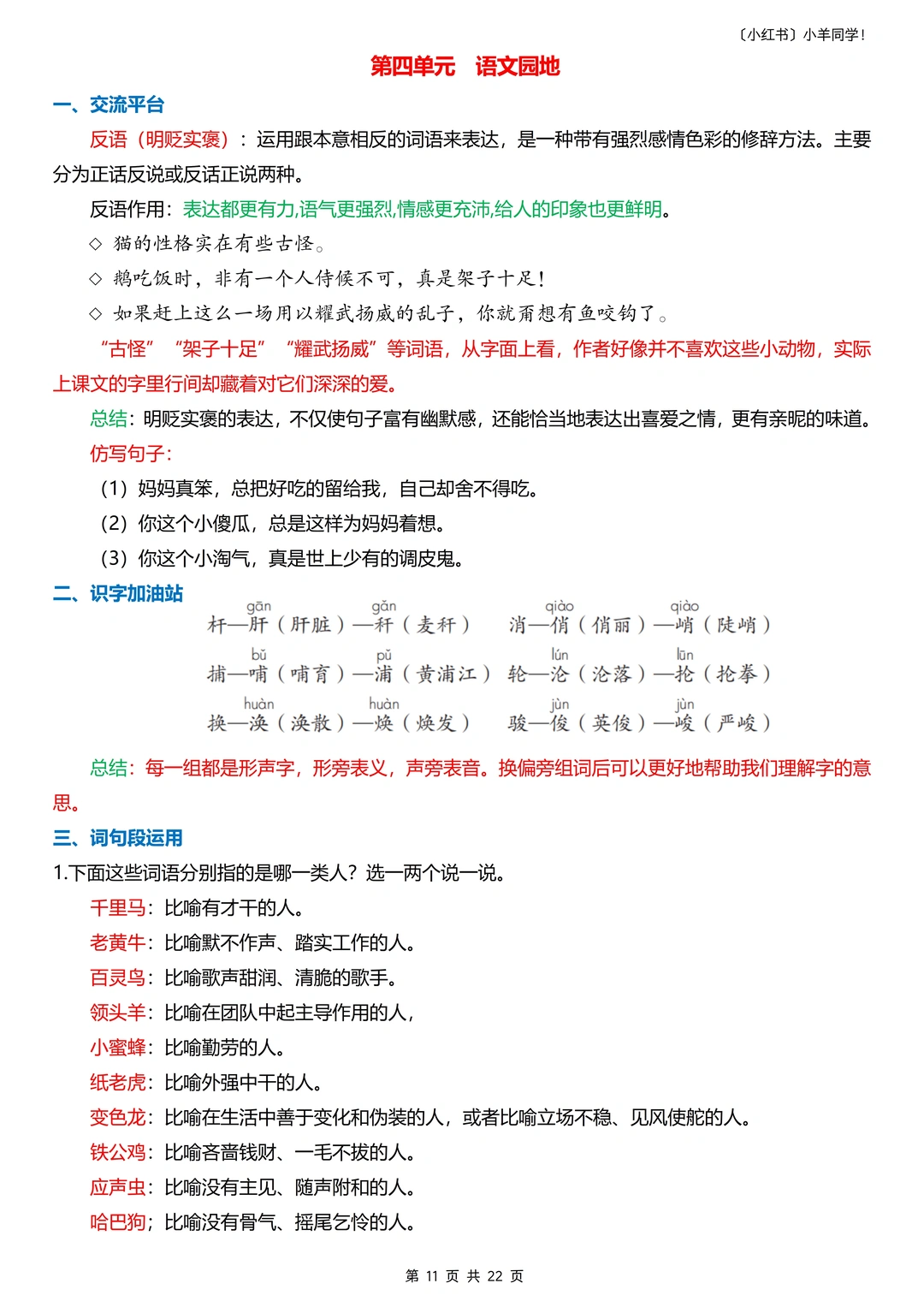 四年级下册丨1-8单元语文园地知识点总结