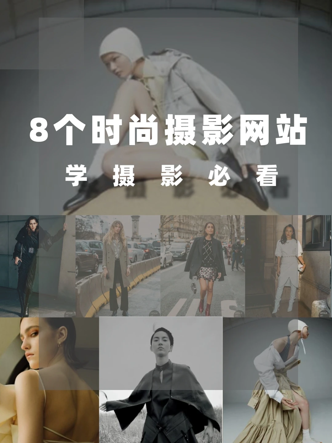 干货❗️学摄影必看❗️8个时尚摄影网站