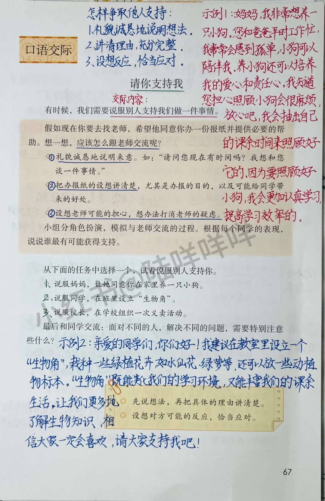 六上语文第四单元口语交际及习作课堂笔记