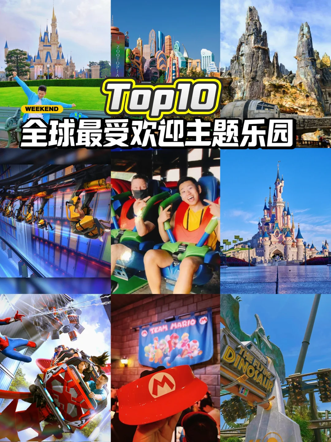 又一年全球乐园榜单出炉‼️猜猜是谁拿了No.1