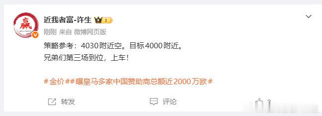 4030空单入场，抵达4021，呈现90点。
小时线插针，想贪的朋友们可以贪心！
兄弟们第三场吃下，前面那一根小时线都是按照咋们的剧本收出来的，这场肉还吃不到？一切都在咋们的剧本之中！

#金价##曝皇马多家中国赞助商总额近2000万欧# ​