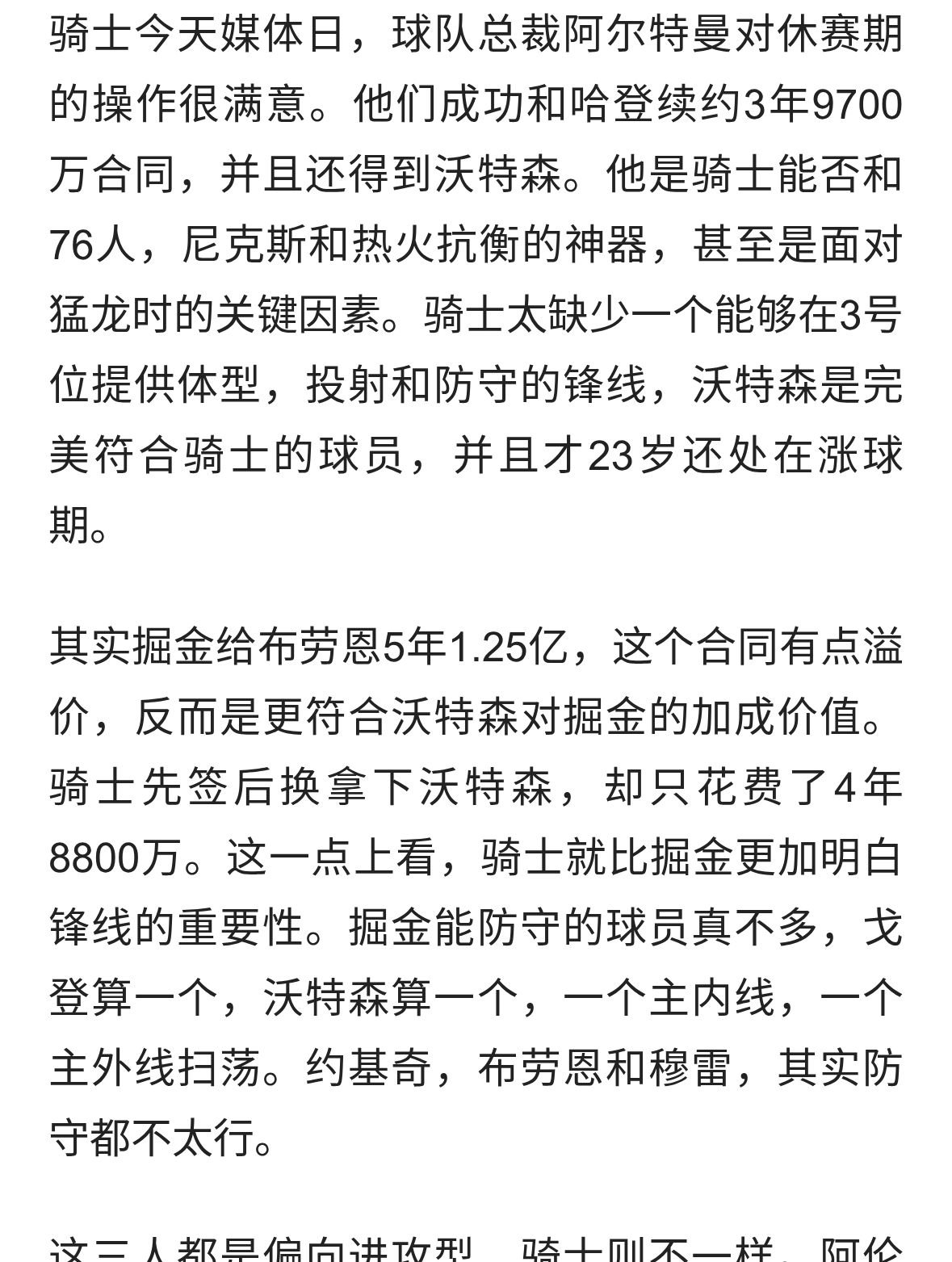 9700万！续约哈登太划算，骑士总裁夸奖两个优点，而教练给A+评分