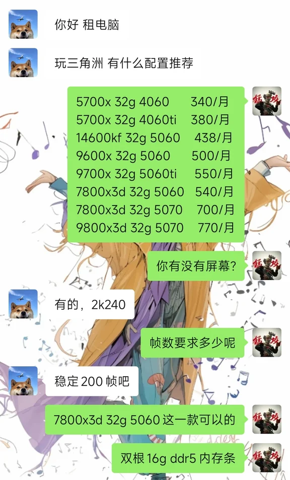租电脑！三角洲配置推荐amd7800x3d