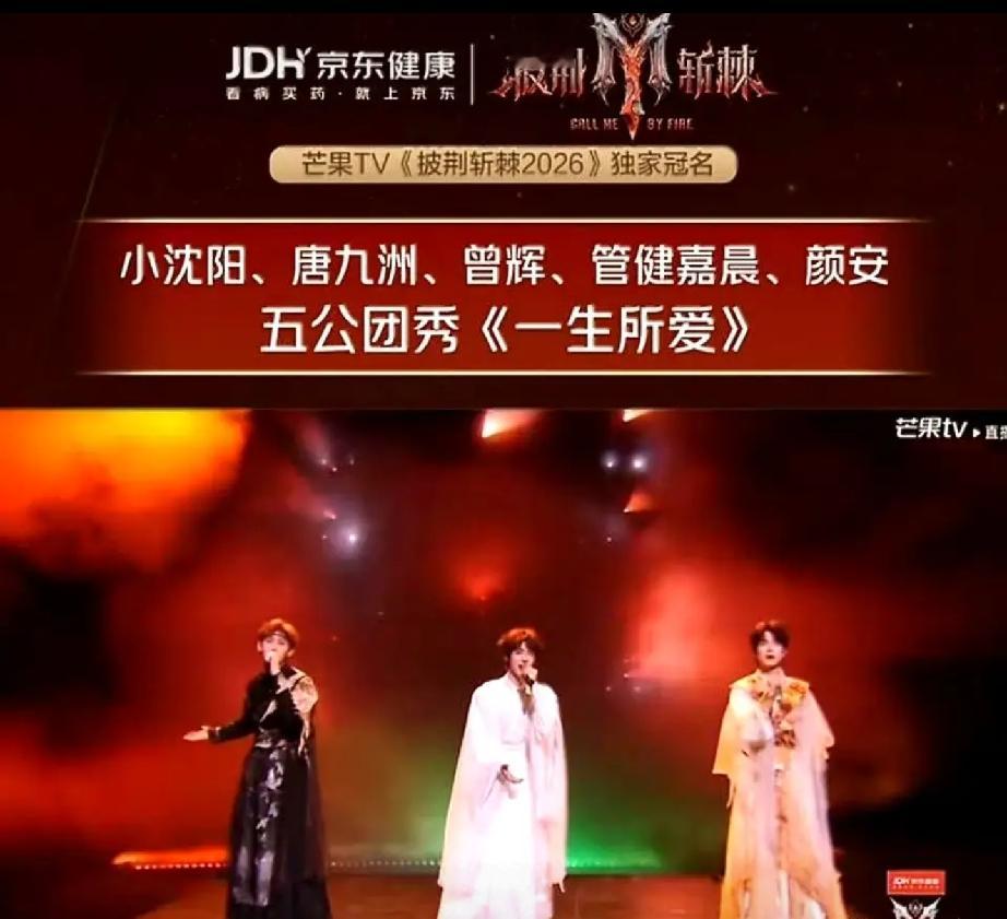 真的看不得小沈阳部落的队员被淘汰啊，
《一生所爱》舞台明明亮点很多，
颜安的古典舞太惊艳，几个弟弟的表现都可圈可点，结果直接拿了倒数第一。
 
一想到管健嘉晨和曾辉可能要因此离开，就特别难受：他们明明那么认真在做舞台，努力却好像被全盘否定了。

虽然下一场淘汰的哥哥还会回来，但还是想拼尽全力把他们留