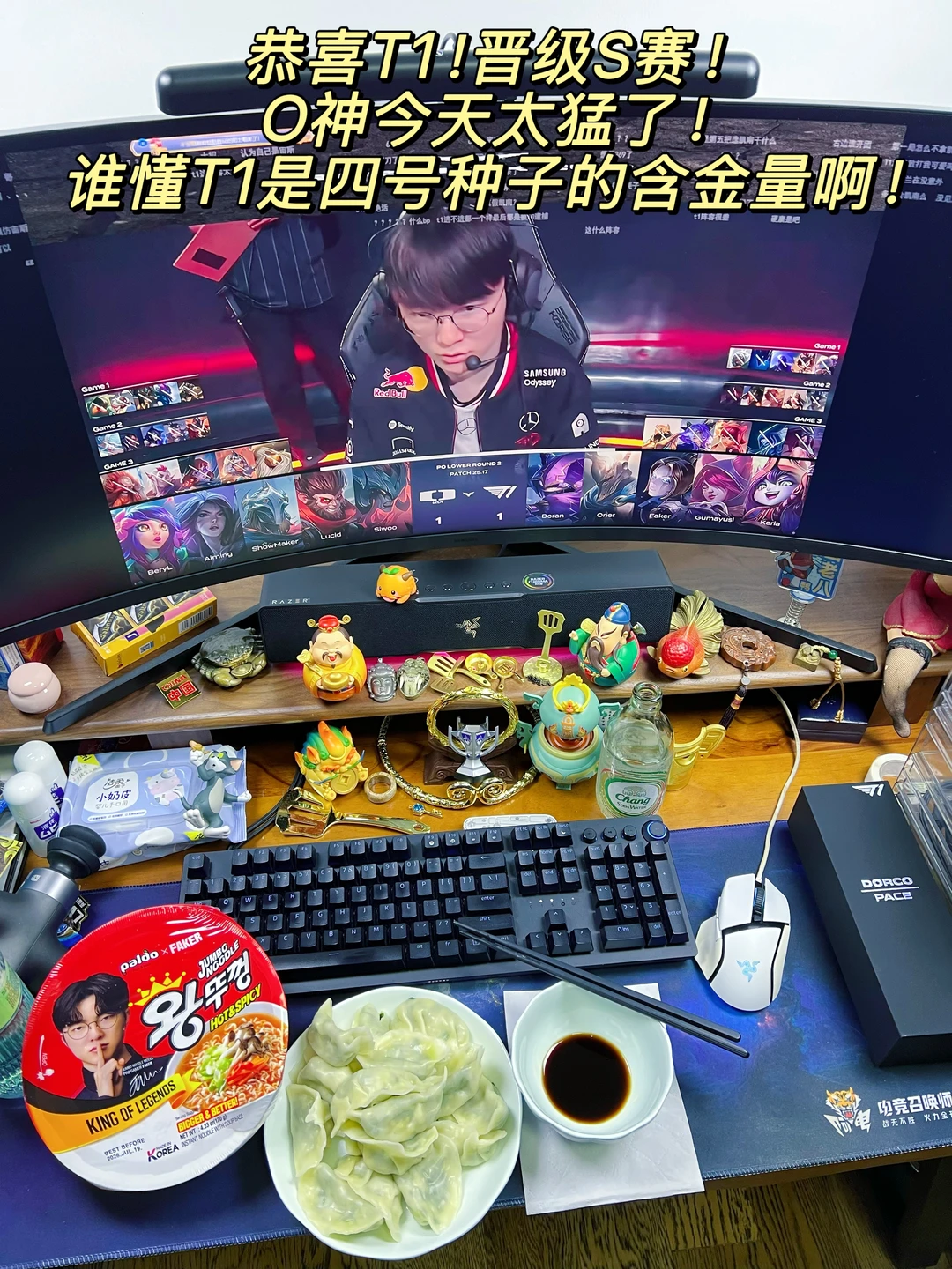 恭喜T1晋级S赛！六冠？