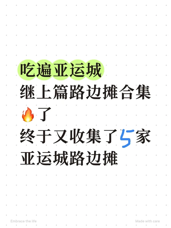 广州亚运城最好吃路边摊合集2