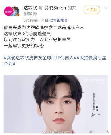 龚俊达霏欣全球品牌代言人正式官宣，又一全球代入账，龚俊超顶级的商务价值果然不是盖的，也恭喜达霏欣能码到龚俊，有龚俊在品牌声量和销量能轻松起飞