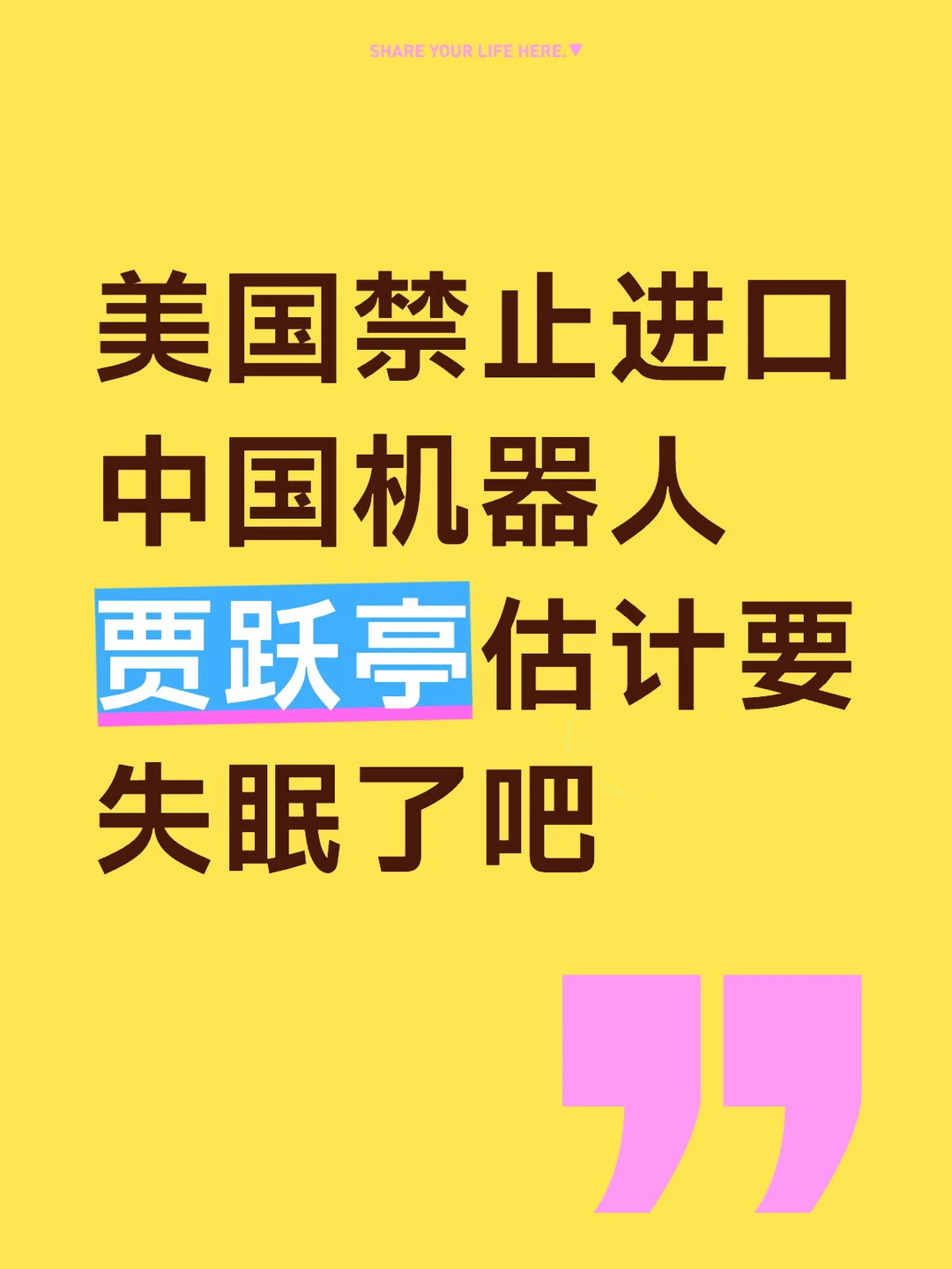 贾跃亭换个赛道吧，大家建议啥？