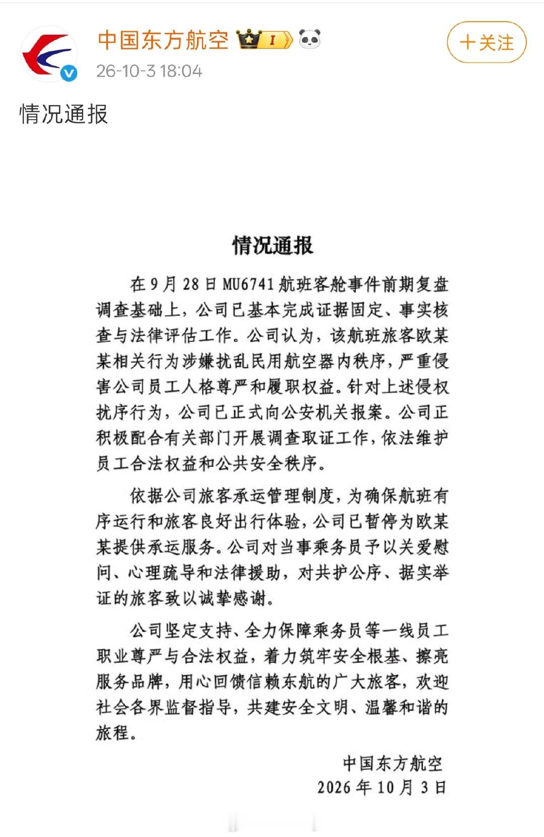 #东航再通报空姐下跪事件#干得好！够他喝一壶的了！ ​