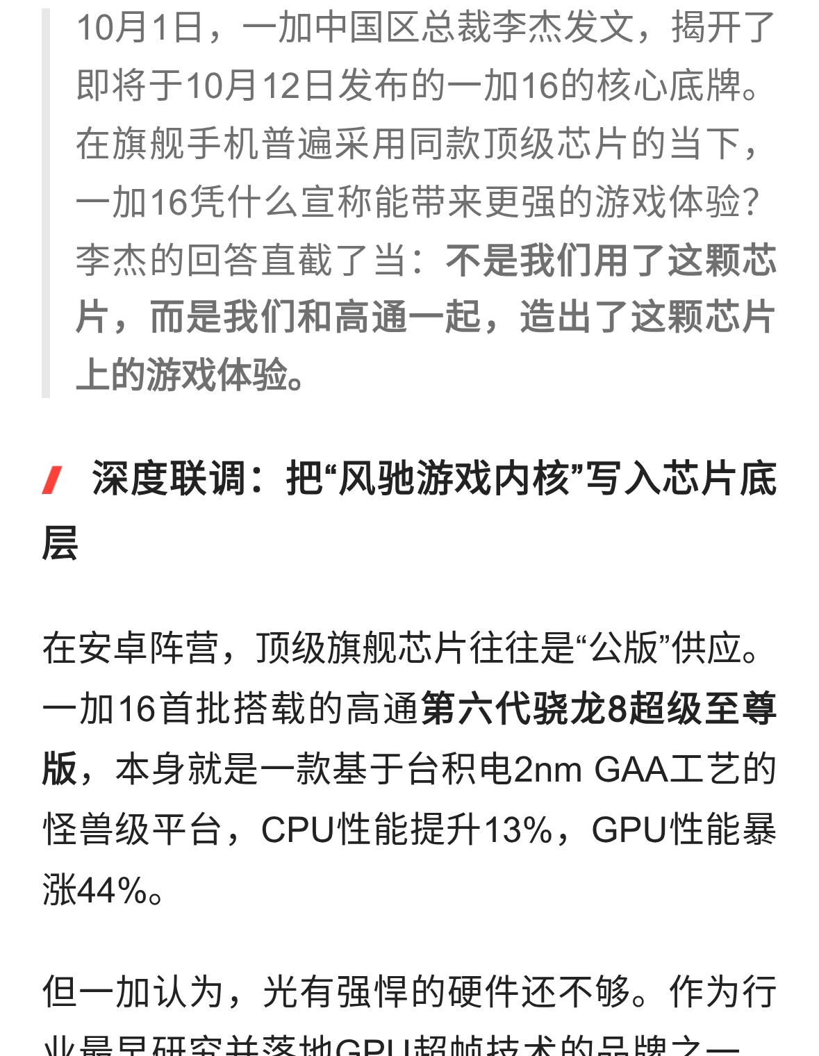一加16游戏体验为什么做的更好？和高通一起“造”出了这颗芯片