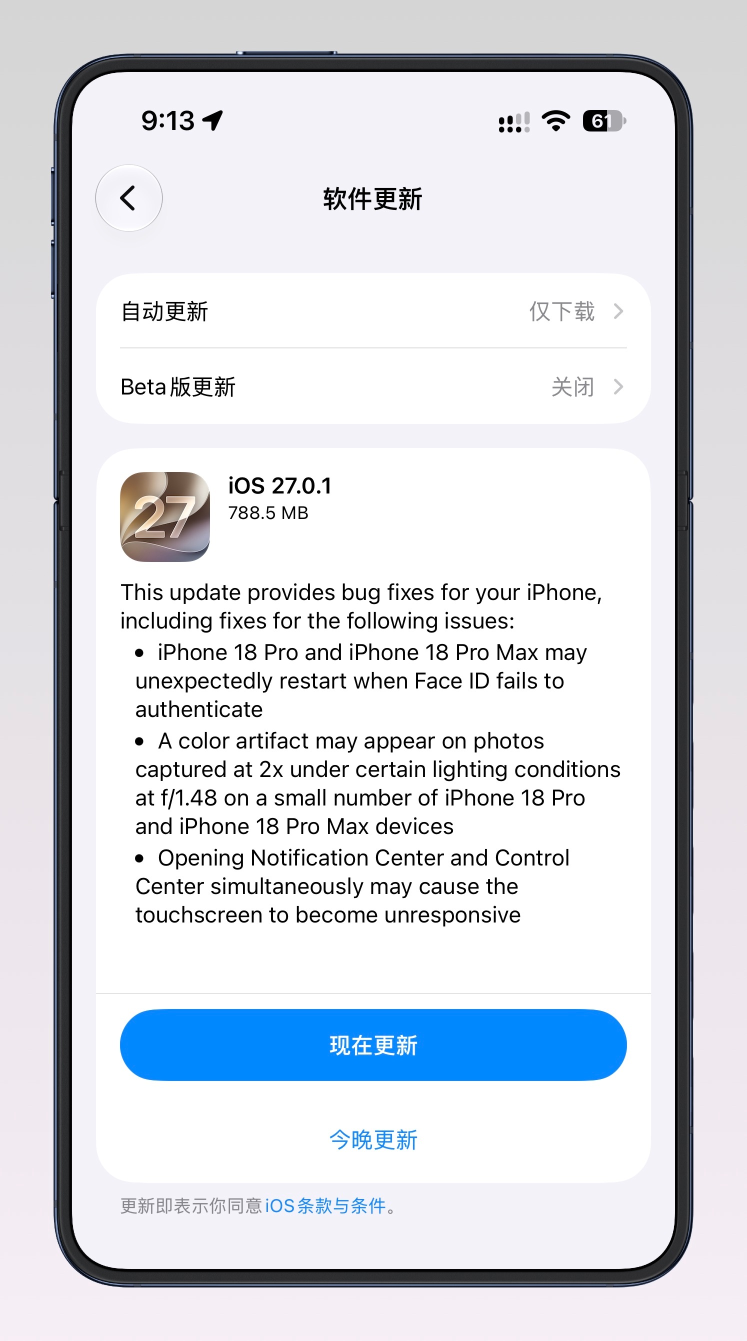翻译一下中文都这么难吗？[柯基]

本次更新修复iPhone的若干漏洞，修复内容包含以下问题：

• iPhone 18 Pro 和 iPhone 18 Pro Max，在面容ID验证失败时，可能会意外重启

• 少量iPhone 18 Pro、iPhone 18 Pro Max设备，在特定光线环境、f/1.48光圈、2倍变焦模式下拍摄的照片，可能会出现色彩伪影（ ​