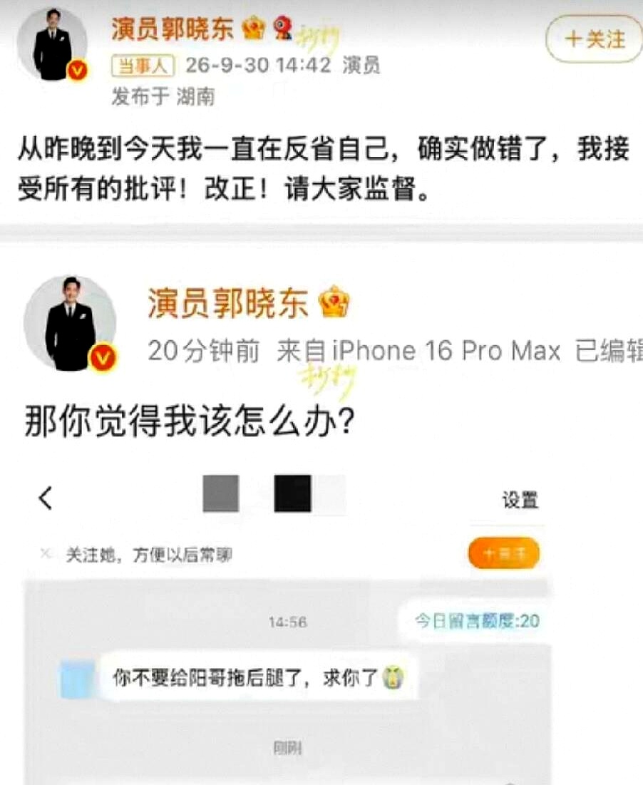 郭晓东公开道歉，一句“冲动了”想息事宁人，可网友根本不买账。
 

把普通人的账号直接截图挂出来，任由成千上万的粉丝去冲、去骂，转头轻飘飘来一句认错，这代价未免太便宜了。有人还替他喊冤，觉得公众人物委屈，可大家真正在意的根本不是他回了什么，而是他手里握着大喇叭，却直接把聚光灯打在了一个毫无还手之力的