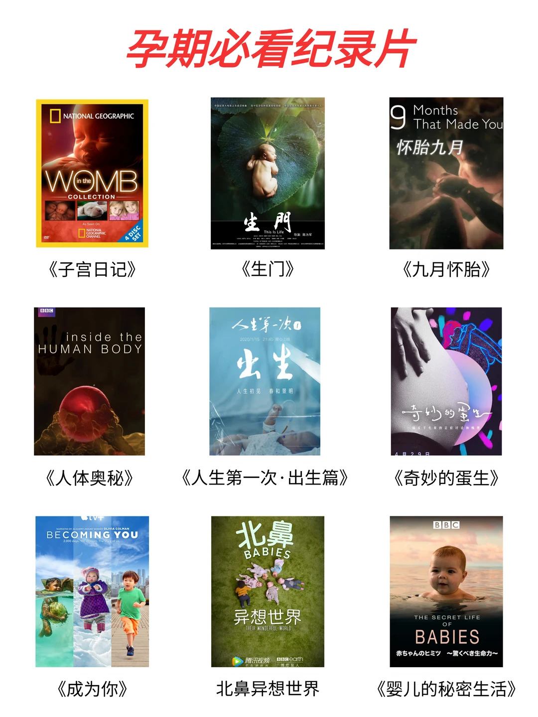 孕期看这9部纪录片🔥胜过10本胎教书……