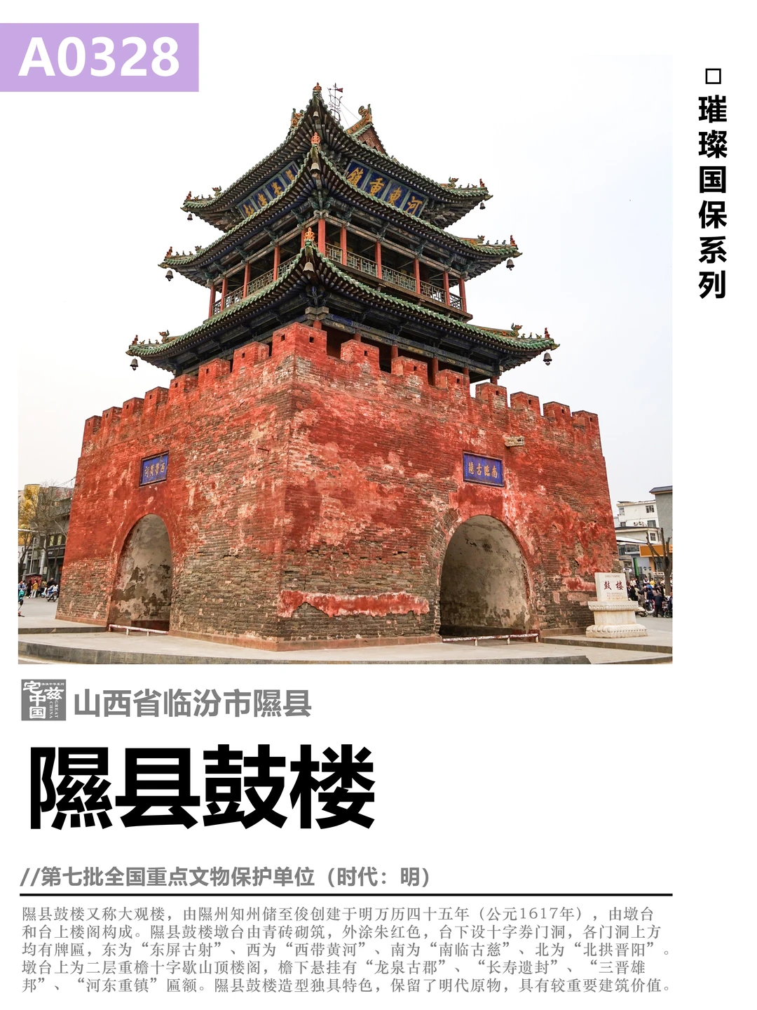 A0238隰县鼓楼，保留明代原物的古城鼓楼