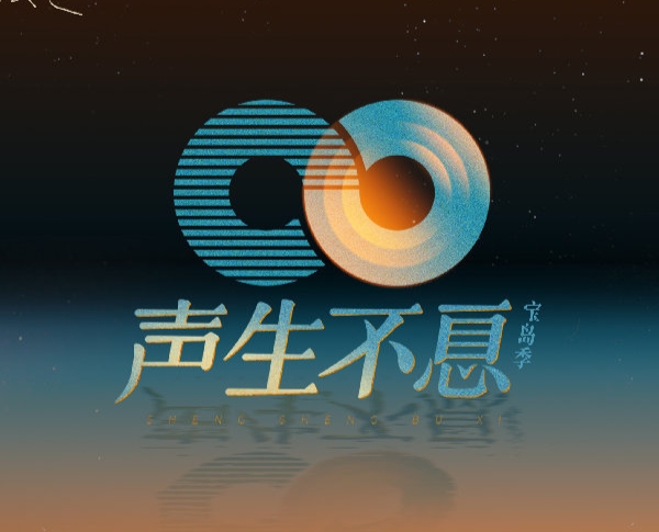 《声生不息·宝岛季2》网传阵容！这波回忆杀太顶了🎶

常驻嘉宾阵容超豪华：任贤齐、陈楚生、毛不易、徐洁儿、欧阳娜娜齐聚，还有时代少年团刘耀文（虽缺席四期但期待值拉满）等8位歌手坐镇！🎤

飞行嘉宾更是王炸组合：曾沛慈、罗大佑、蔡琴重磅加盟！罗大佑和蔡琴一开口就是整个青春啊😭

这阵容简直是华语乐坛的