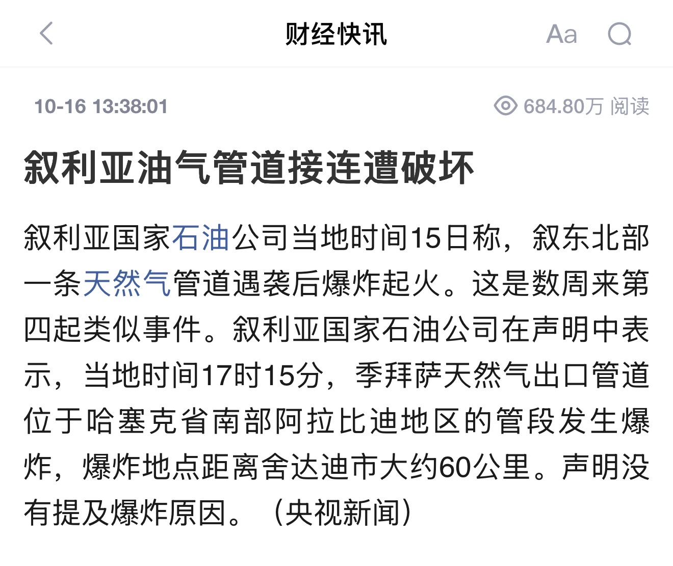 叙利亚国家石油公司证实，东北部季拜萨天然气出口管道发生爆炸起火。这是数周之内第四起同类破坏事件。
哈塞克省的这条出口管道，是当地重要的天然气输送通道。爆炸发生后现场起火，而爆炸诱因目前尚无官方结论。

在中东地缘博弈里，油气管道从来不止是工程设施，而是战略筹码。连续、高频、精准针对管线的袭击，和随机
