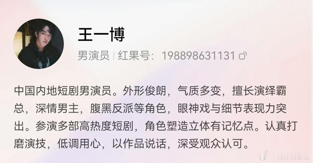 #任嘉伦 红果短剧#
这件事情已经辟y了！
大家不要再乱传啦 工作室已经打假了
大家多多关注任嘉伦吧！ ​