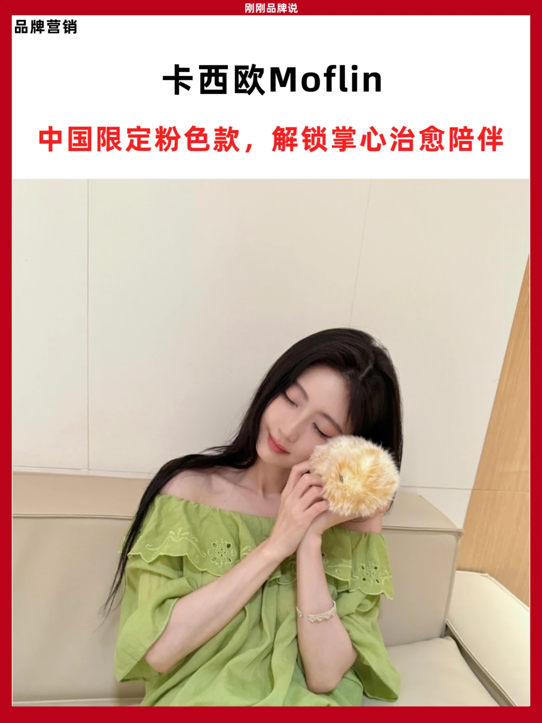 卡西欧Moflin｜中国限定粉色款，解锁掌心治愈