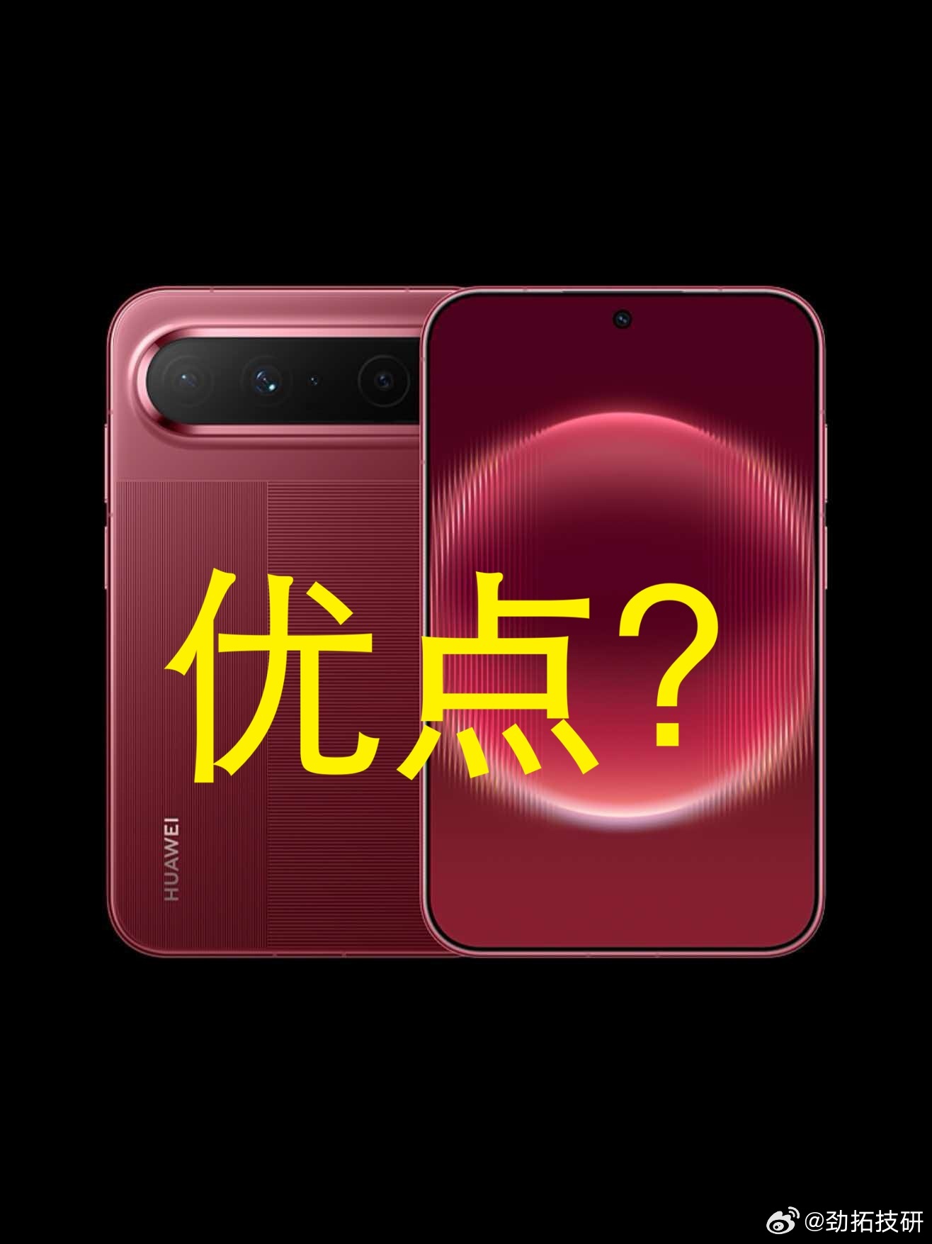 《华为Pura X View的这些优点值得你购买吗？》

最近数码圈被华为Pura X View霸榜快半个月，玩出的“离谱预热”场面能让所有友商集体看傻：有人一口气囤了四五个不同材质的手机壳，阔屏专属定制主题提前半个月就做出来了，甚至不少常年用九键打字的老用户，专门提前把常用APP的布局都调了一遍，就等着 ​