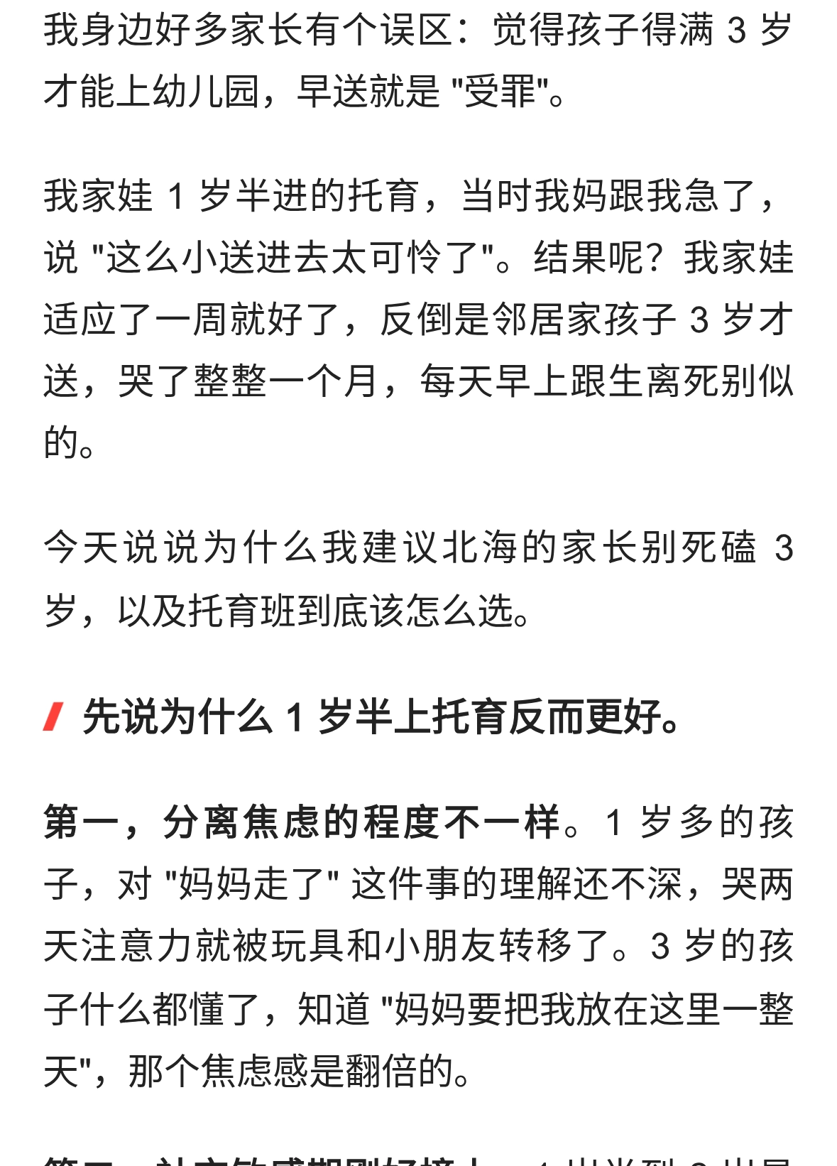 北海家长别等 3 岁才送幼儿园，1 岁半上托育的孩子反而适应得更好