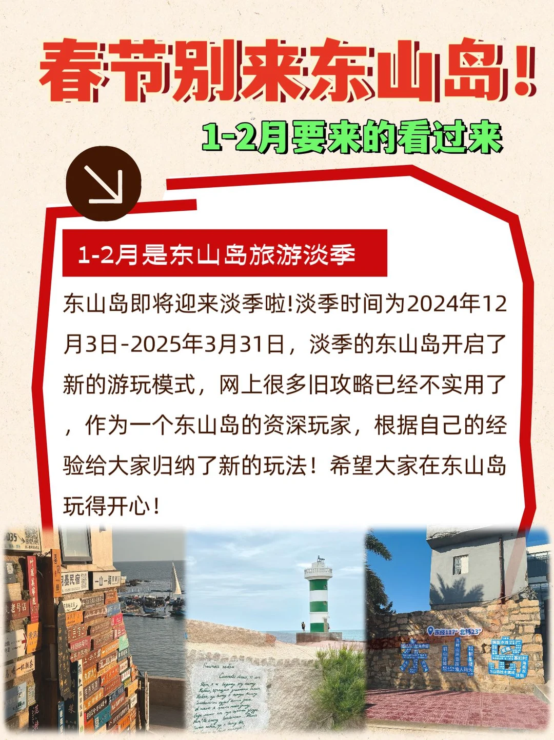 春节别来东山岛！1-2月要来的看过来✅