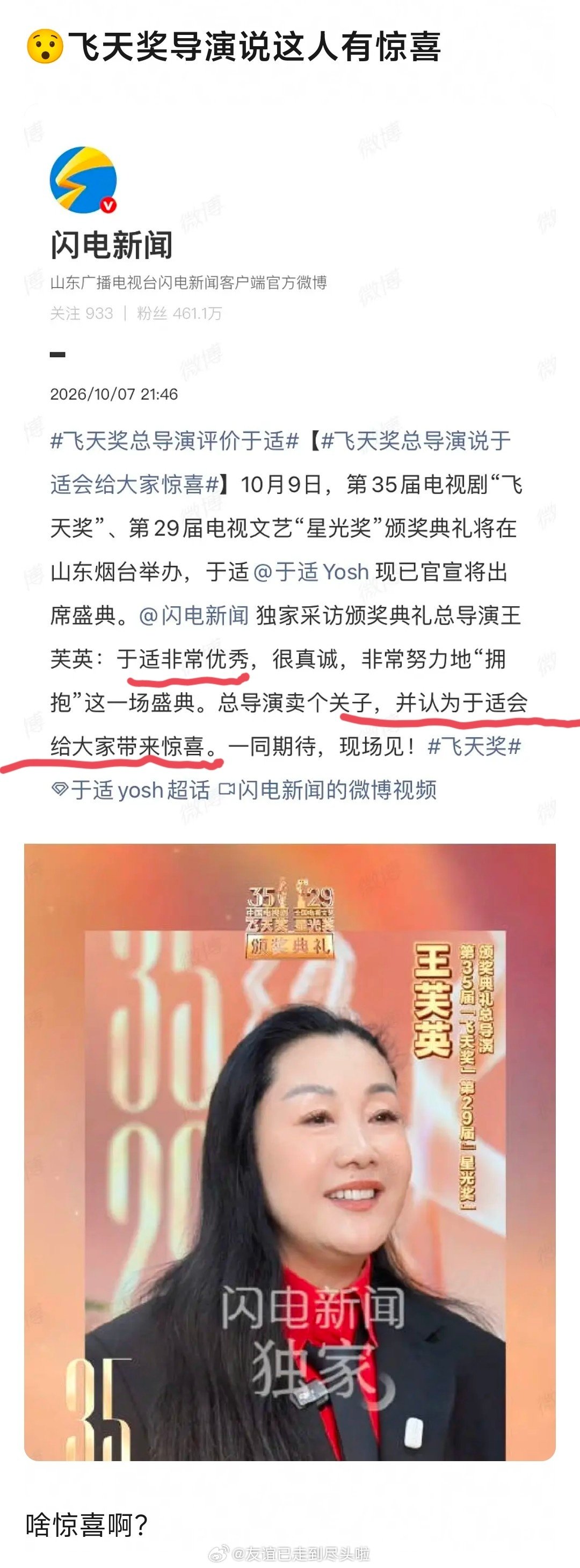 飞天总导演说于适有惊喜，不主持不表演还能有什么惊喜？就只剩奖项提名了
如果于适凭借《我的阿勒泰》拿到飞天优秀男演员提名，那就真的是95剧圈top
#飞天奖# #飞天奖视帝后预测# 
#曝本届飞天奖有90后演员获奖# ​